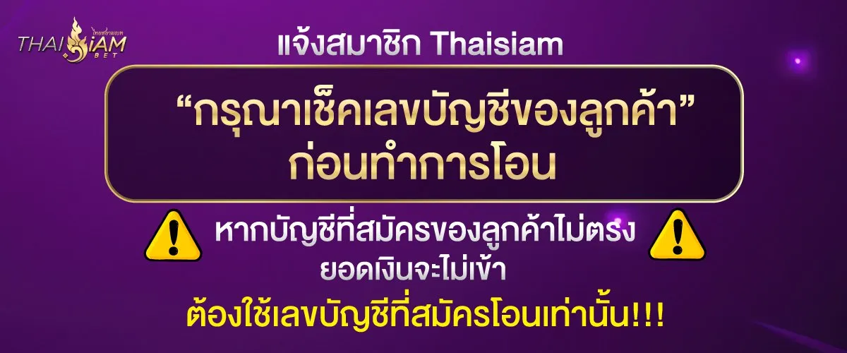 THAISIAMBET-3 ห้ามให้ข้อมูลบัญชีผู้ใช้กับบุคคลอื่น เพื่อป้องกันความเสียหายต่อข้อมูลของคุณ